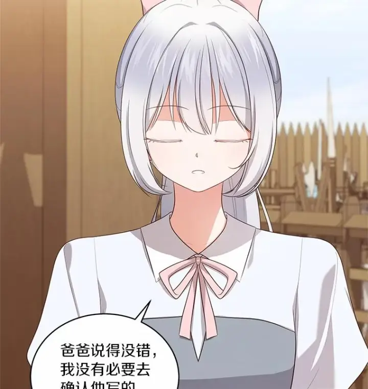 漫画《恶棍的宝贝女儿》76.交个朋友吧第2张图