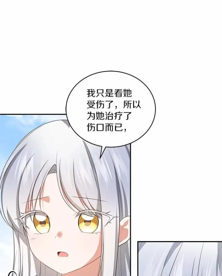 漫画《恶棍的宝贝女儿》76.交个朋友吧第26张图
