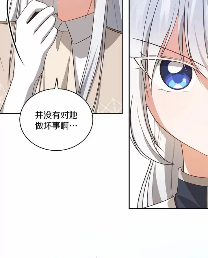 漫画《恶棍的宝贝女儿》76.交个朋友吧第27张图