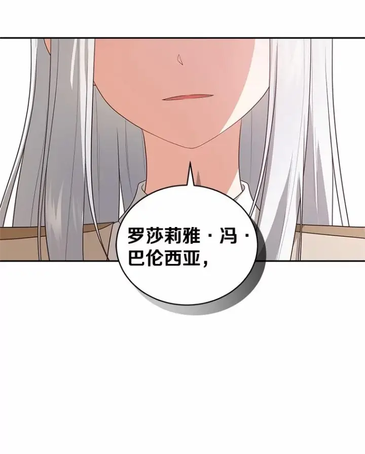 漫画《恶棍的宝贝女儿》76.交个朋友吧第30张图