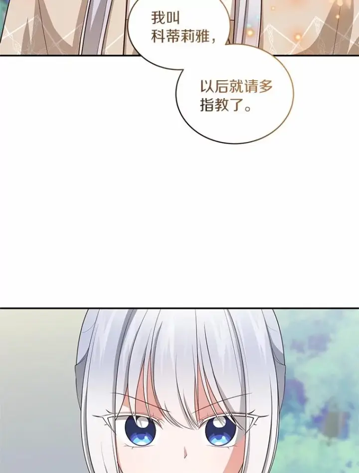 漫画《恶棍的宝贝女儿》76.交个朋友吧第33张图