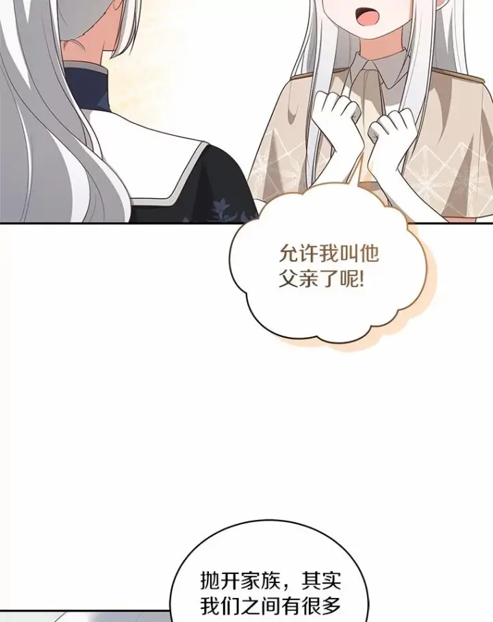漫画《恶棍的宝贝女儿》76.交个朋友吧第38张图