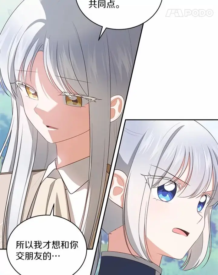 漫画《恶棍的宝贝女儿》76.交个朋友吧第39张图
