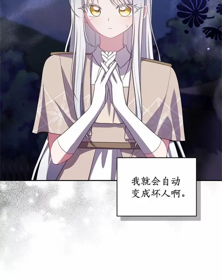 漫画《恶棍的宝贝女儿》76.交个朋友吧第44张图