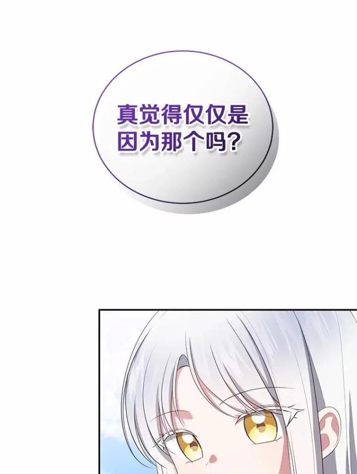 漫画《恶棍的宝贝女儿》76.交个朋友吧第48张图