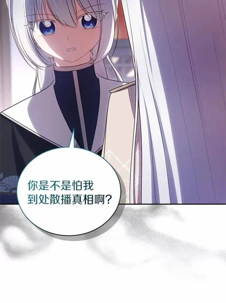 漫画《恶棍的宝贝女儿》76.交个朋友吧第54张图