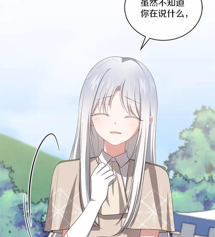 漫画《恶棍的宝贝女儿》76.交个朋友吧第56张图
