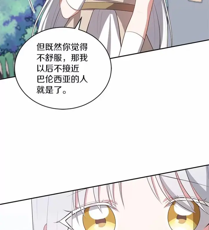 漫画《恶棍的宝贝女儿》76.交个朋友吧第57张图