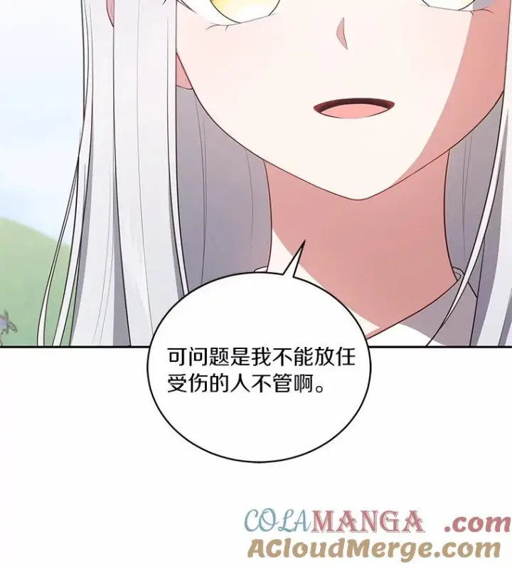 漫画《恶棍的宝贝女儿》76.交个朋友吧第58张图