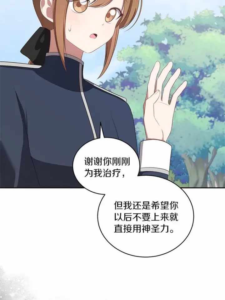 漫画《恶棍的宝贝女儿》76.交个朋友吧第60张图