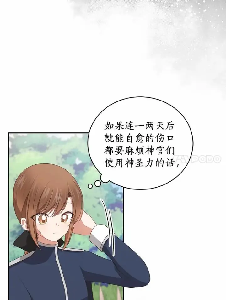 漫画《恶棍的宝贝女儿》76.交个朋友吧第62张图