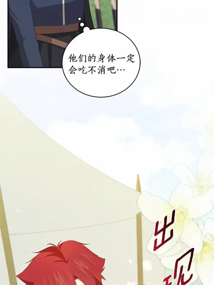 漫画《恶棍的宝贝女儿》76.交个朋友吧第63张图