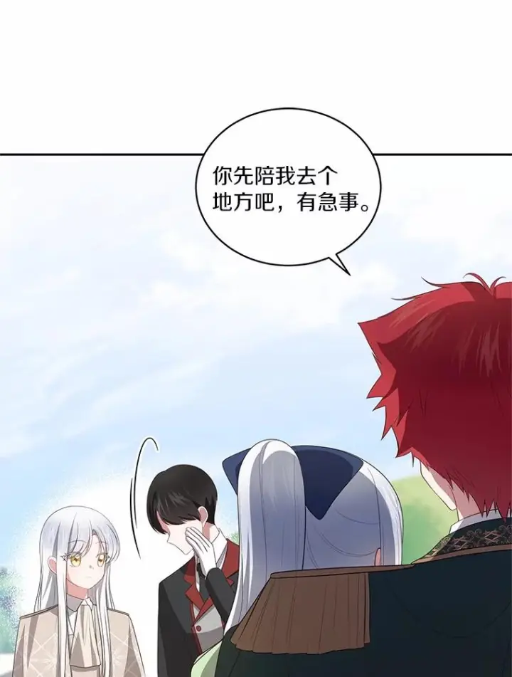 漫画《恶棍的宝贝女儿》76.交个朋友吧第66张图