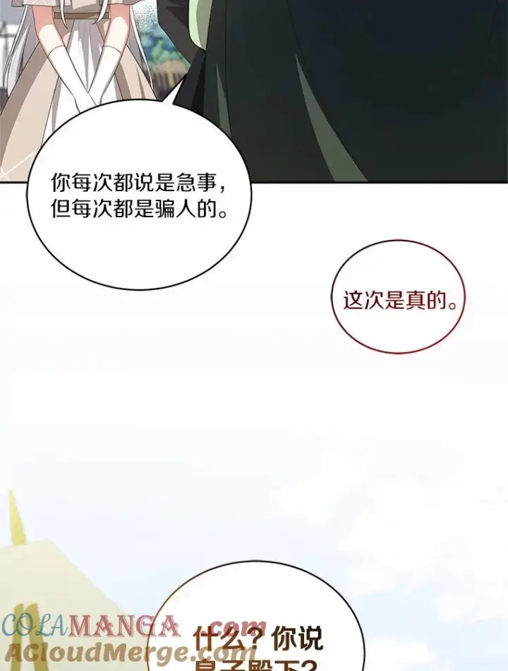 漫画《恶棍的宝贝女儿》76.交个朋友吧第67张图