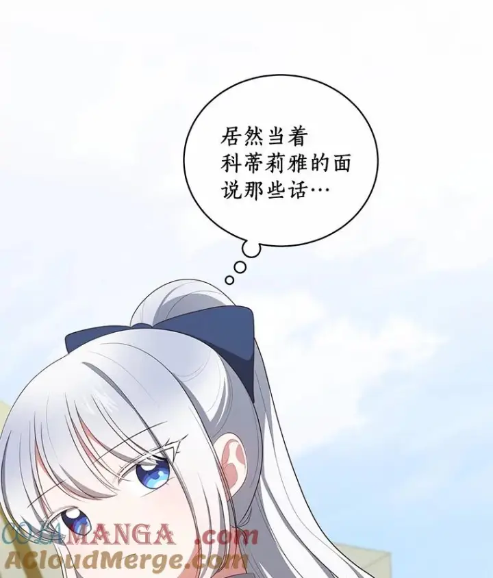 漫画《恶棍的宝贝女儿》76.交个朋友吧第73张图
