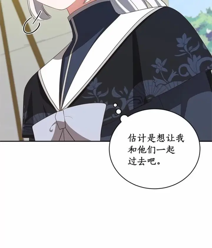 漫画《恶棍的宝贝女儿》76.交个朋友吧第74张图