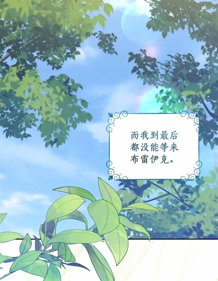 漫画《恶棍的宝贝女儿》76.交个朋友吧第8张图
