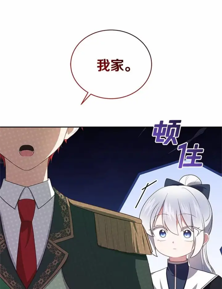 漫画《恶棍的宝贝女儿》76.交个朋友吧第84张图