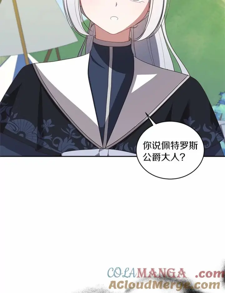 漫画《恶棍的宝贝女儿》76.交个朋友吧第88张图