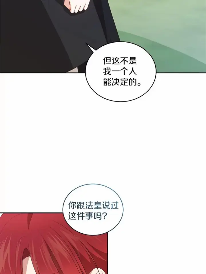 漫画《恶棍的宝贝女儿》77.帮帮我的母亲第11张图