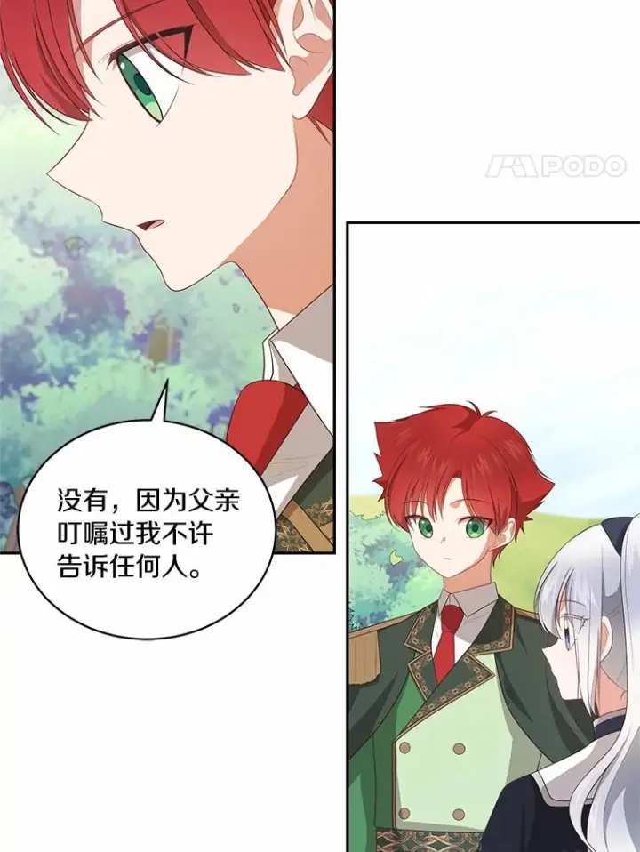 漫画《恶棍的宝贝女儿》77.帮帮我的母亲第12张图