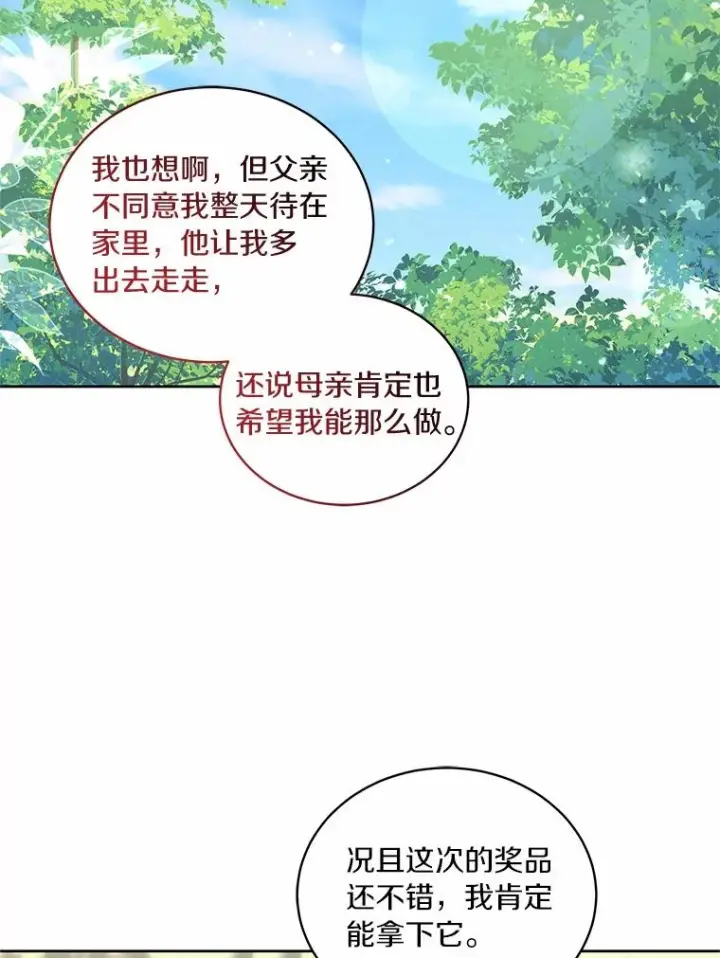 漫画《恶棍的宝贝女儿》77.帮帮我的母亲第14张图