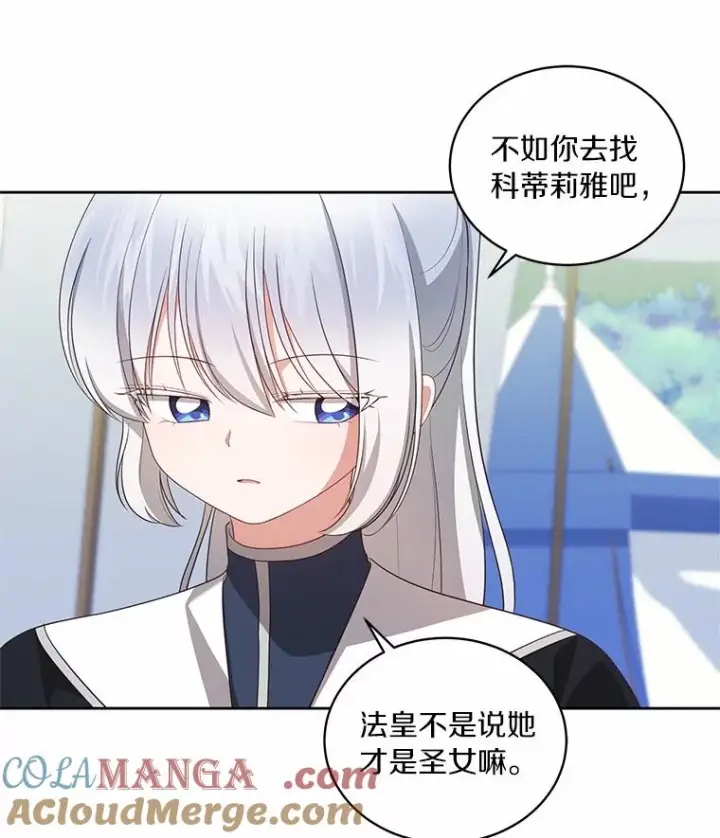 漫画《恶棍的宝贝女儿》77.帮帮我的母亲第16张图