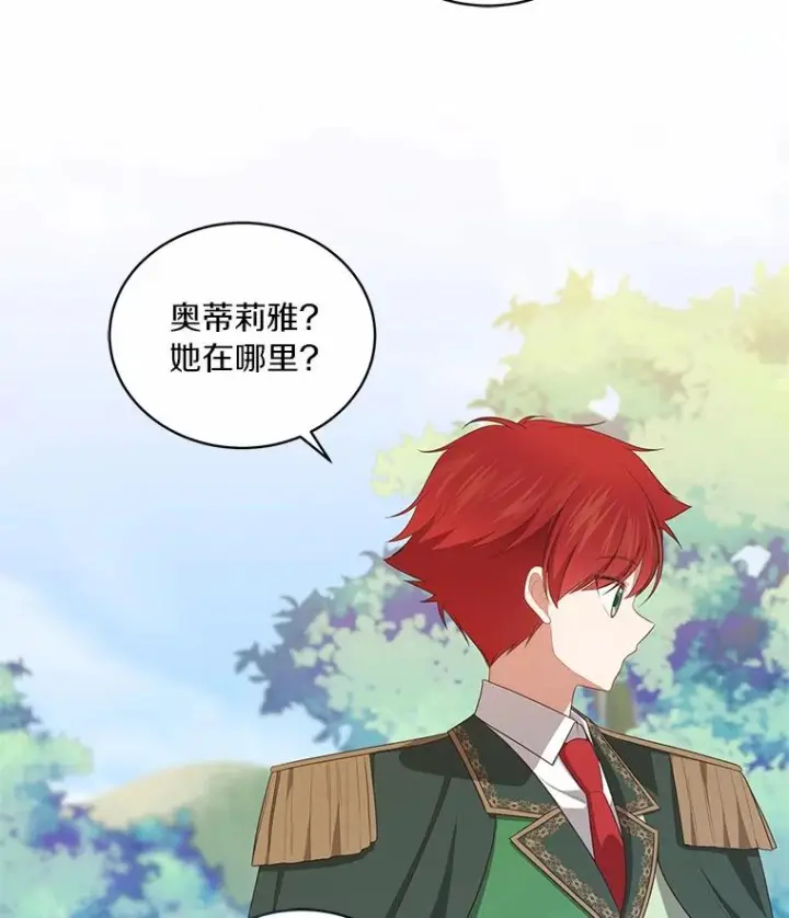 漫画《恶棍的宝贝女儿》77.帮帮我的母亲第17张图