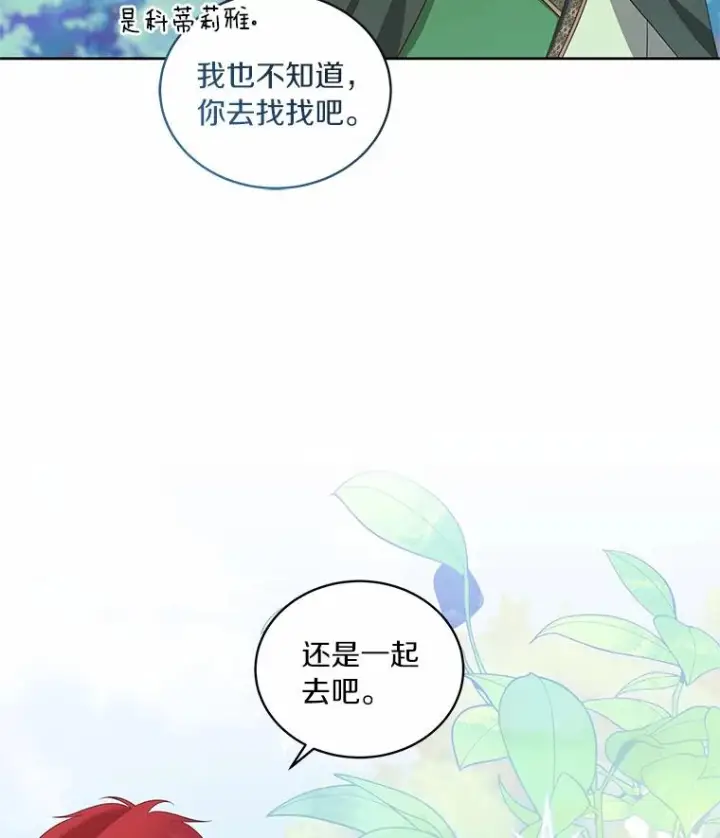 漫画《恶棍的宝贝女儿》77.帮帮我的母亲第18张图