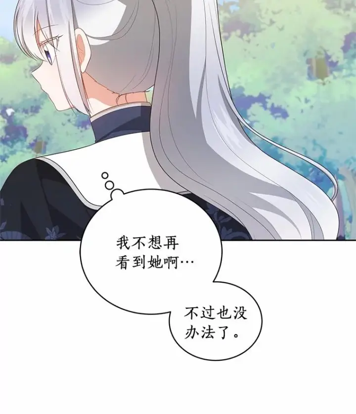 漫画《恶棍的宝贝女儿》77.帮帮我的母亲第21张图