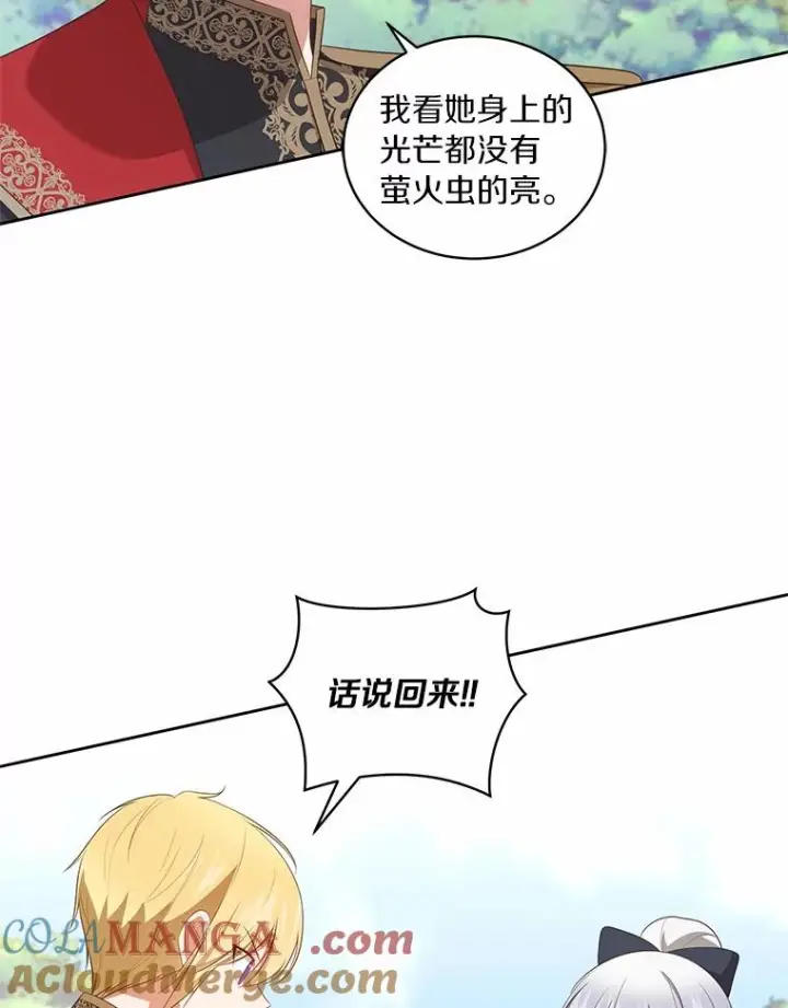 漫画《恶棍的宝贝女儿》77.帮帮我的母亲第34张图