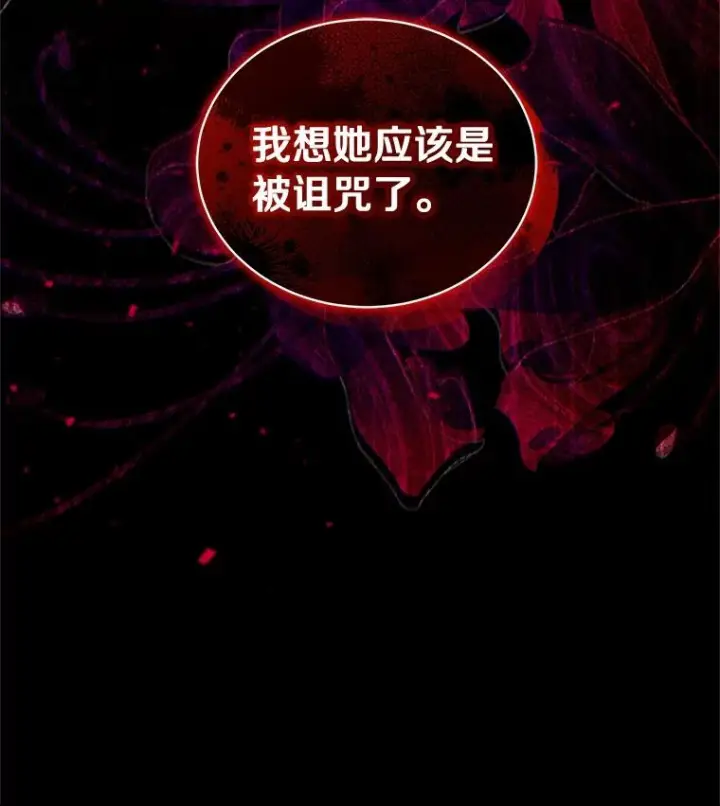漫画《恶棍的宝贝女儿》77.帮帮我的母亲第5张图