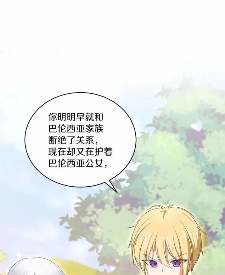 漫画《恶棍的宝贝女儿》77.帮帮我的母亲第51张图