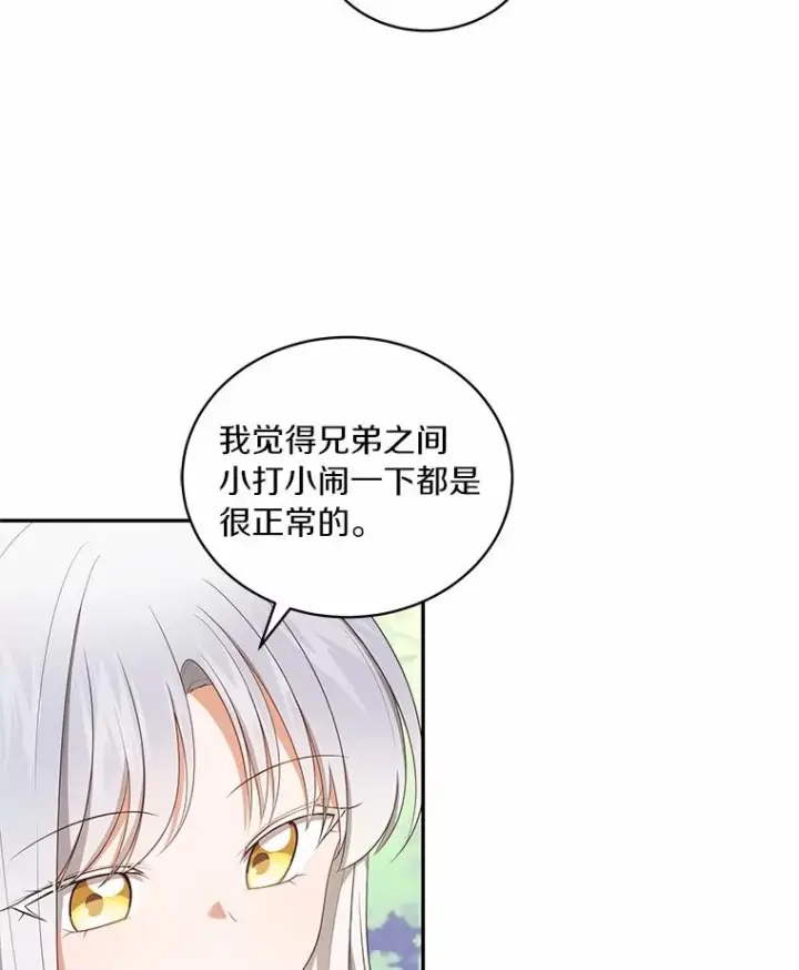 漫画《恶棍的宝贝女儿》77.帮帮我的母亲第54张图