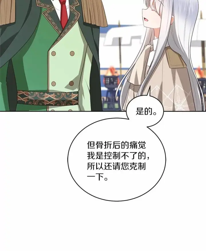 漫画《恶棍的宝贝女儿》77.帮帮我的母亲第59张图