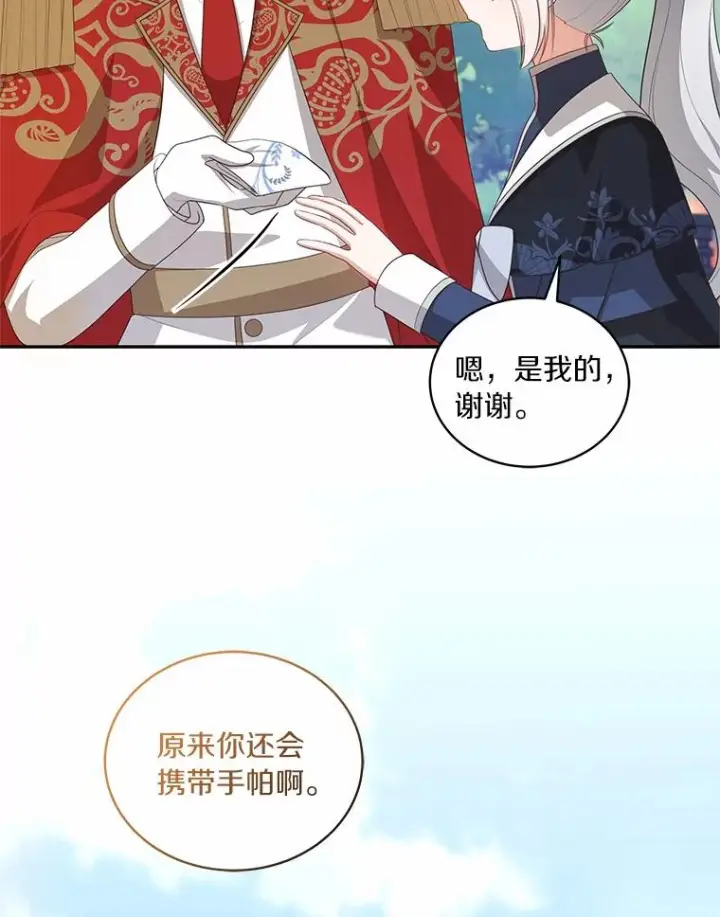 漫画《恶棍的宝贝女儿》77.帮帮我的母亲第62张图