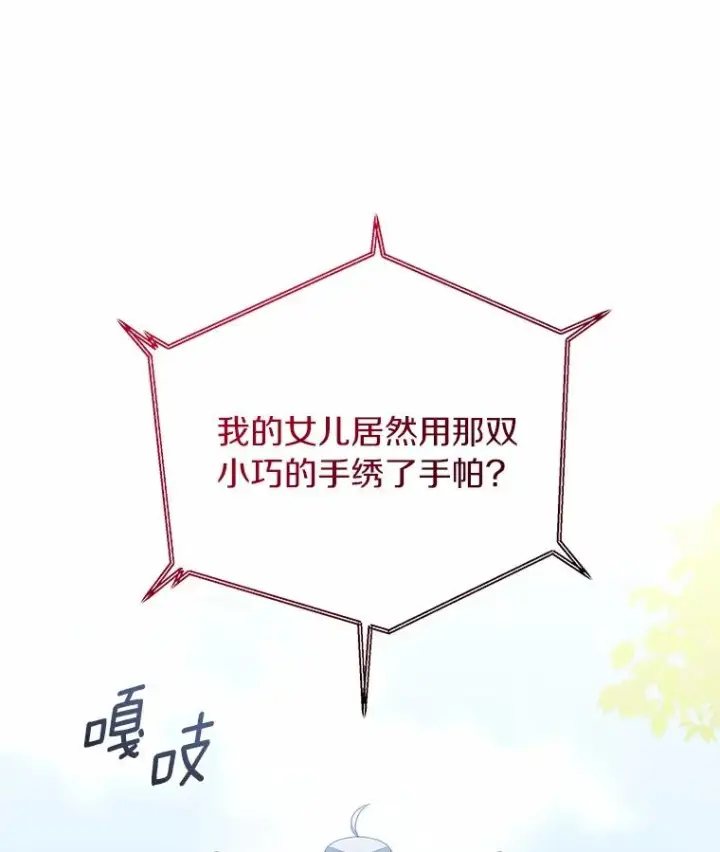 漫画《恶棍的宝贝女儿》77.帮帮我的母亲第66张图