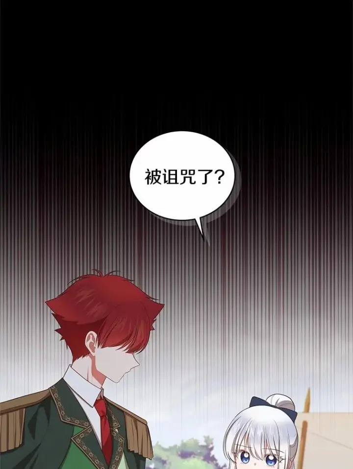 漫画《恶棍的宝贝女儿》77.帮帮我的母亲第8张图