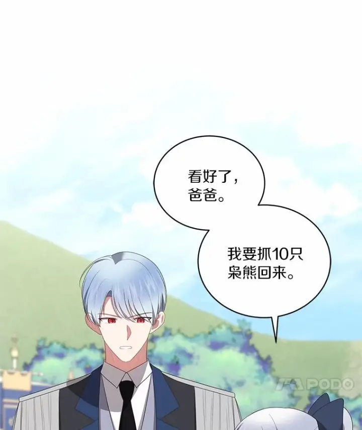 漫画《恶棍的宝贝女儿》77.帮帮我的母亲第80张图