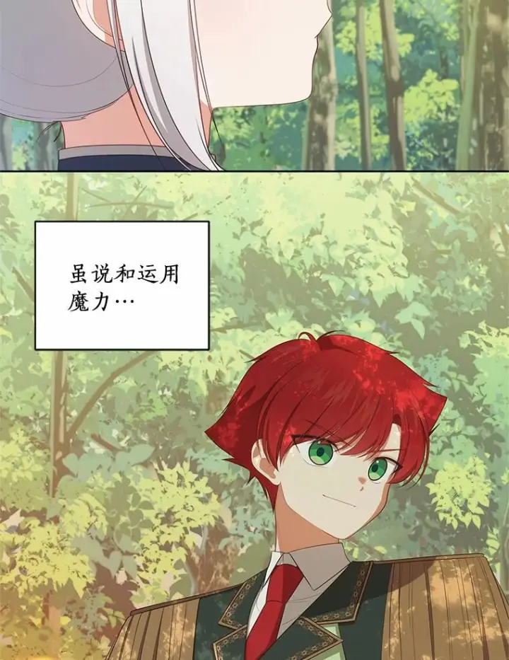漫画《恶棍的宝贝女儿》77.帮帮我的母亲第90张图