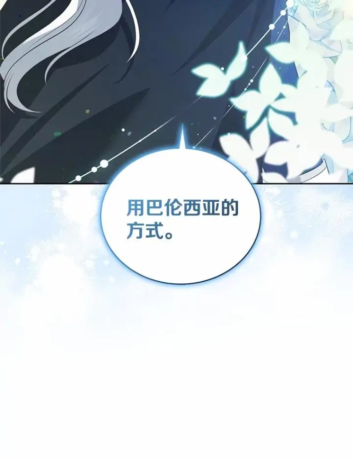 漫画《恶棍的宝贝女儿》77.帮帮我的母亲第96张图