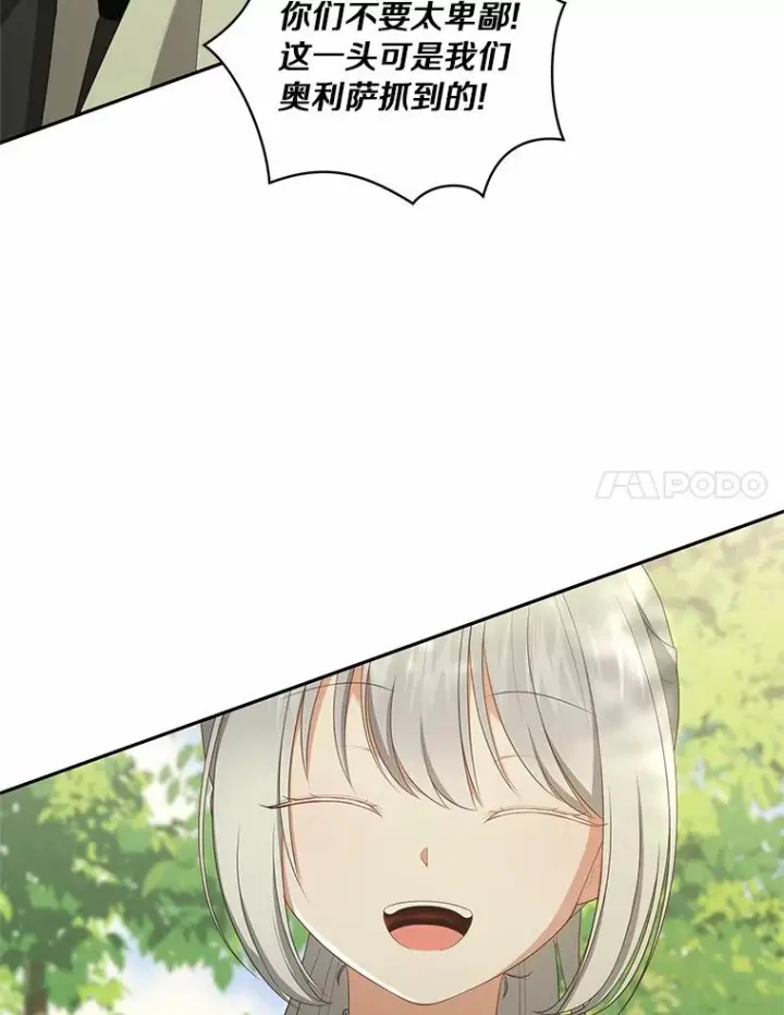 漫画《恶棍的宝贝女儿》78.偷喝红酒第11张图