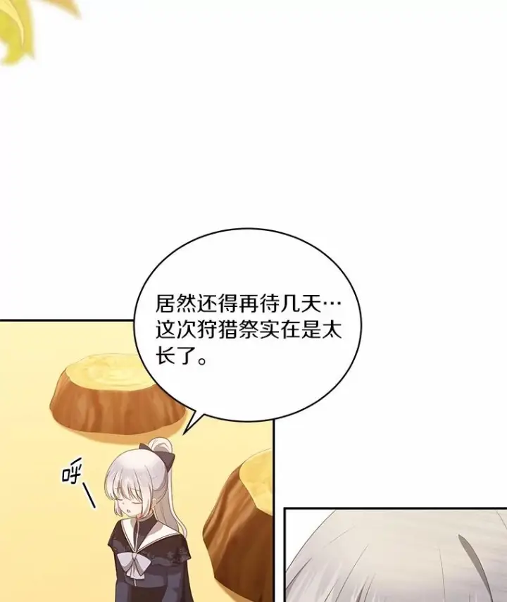 漫画《恶棍的宝贝女儿》78.偷喝红酒第20张图