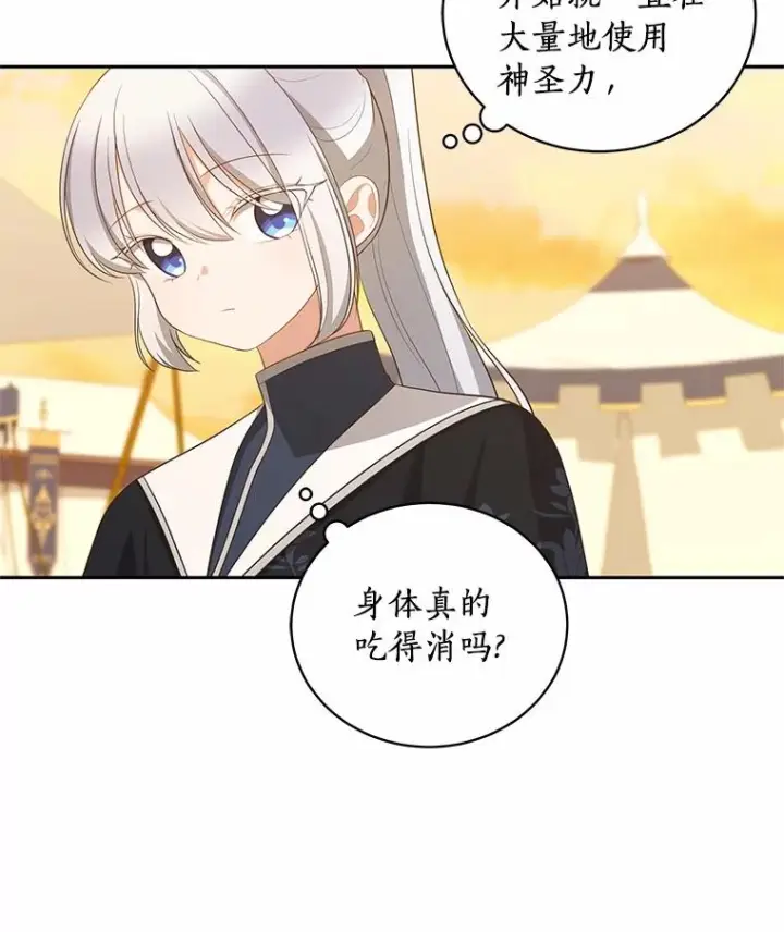 漫画《恶棍的宝贝女儿》78.偷喝红酒第24张图