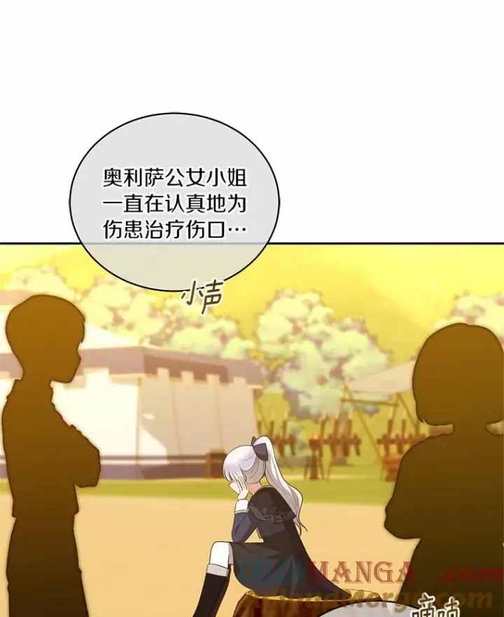 漫画《恶棍的宝贝女儿》78.偷喝红酒第25张图