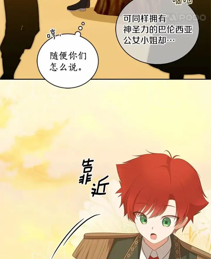 漫画《恶棍的宝贝女儿》78.偷喝红酒第26张图