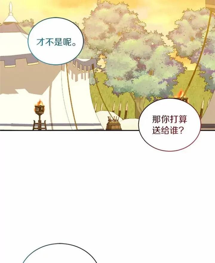 漫画《恶棍的宝贝女儿》78.偷喝红酒第30张图