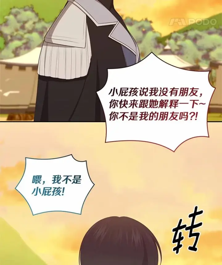 漫画《恶棍的宝贝女儿》78.偷喝红酒第33张图