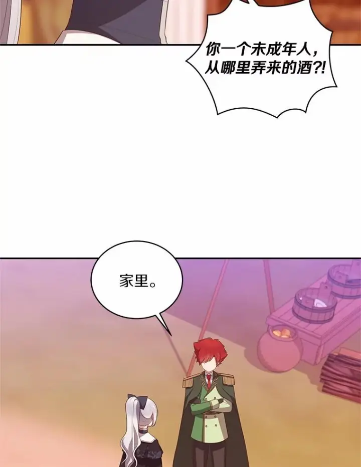 漫画《恶棍的宝贝女儿》78.偷喝红酒第45张图