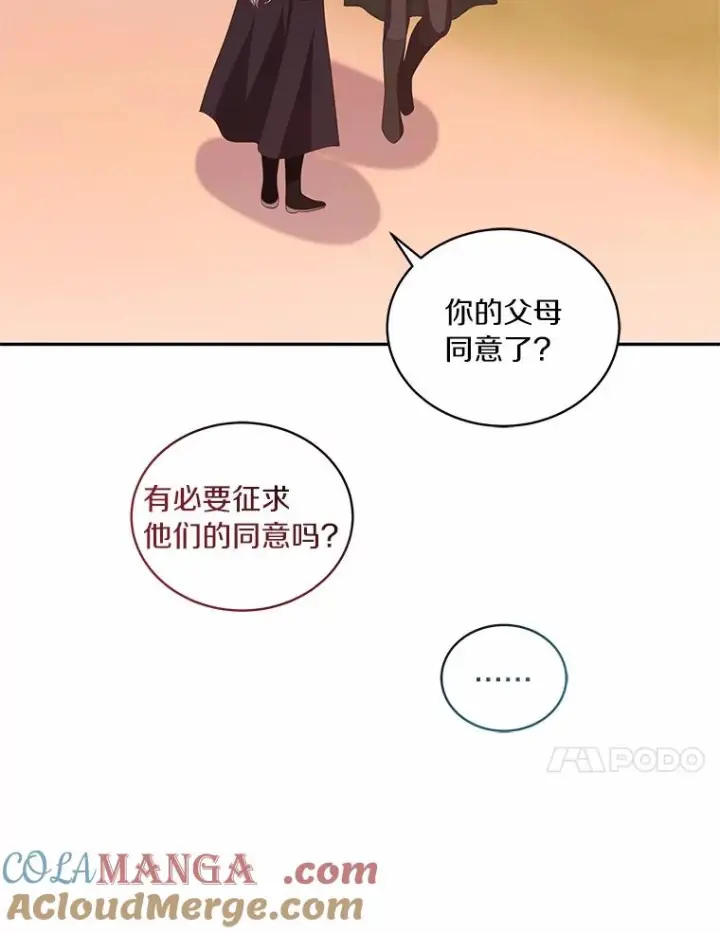 漫画《恶棍的宝贝女儿》78.偷喝红酒第46张图